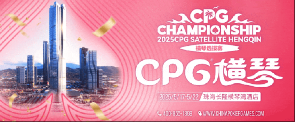 CPG横琴选拔赛 | 圆满落幕！张尤帆精彩河杀夺下主赛大银龙奖杯封王，蒋亚鹏获亚军